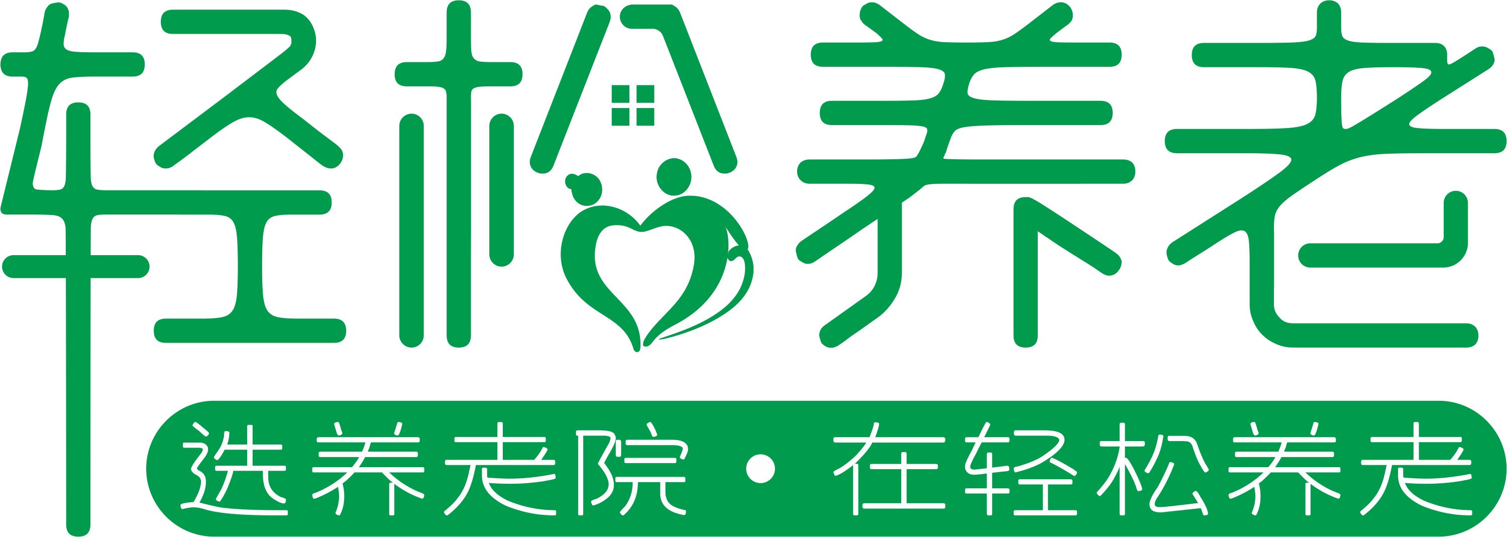 成都养老院 找养老服务,养老机构,社区养老,居家养老,老年公寓,农村养老,了解养老保险,养老金,上轻松养老 助力智慧养老