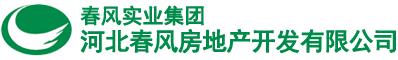 河北春风房地产开发有限公司_春风房地产_河北房地产开发公司