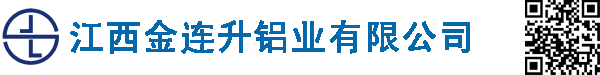 江西金连升铝业有限公司-专业生产、销售铝材及金属制品