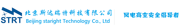 北京斯达瑞特科技有限公司--|STRT制造商|德国密特曼mittelmann|德国SKYLOTEC|美国霍尼韦尔|法国代尔塔|瑞典AKM|pinzh|ZOAN|品牌代理--您可信赖的合作伙伴