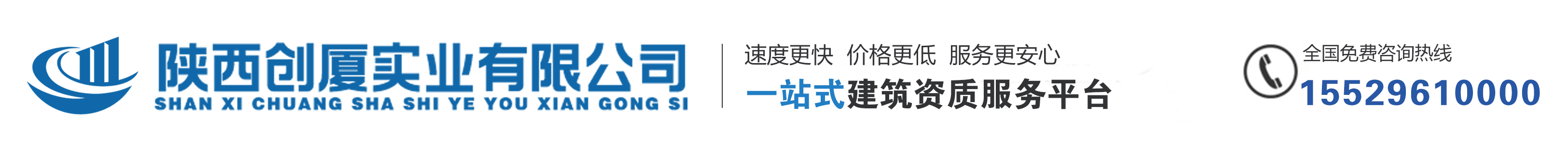 西安资质代办-西安建筑资质代办/工程资质办理公司选择陕西创厦实业更安全