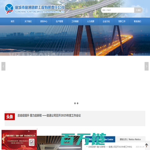 宣城市宣通路桥工程有限责任公司- 宣城公路与桥梁工程公司
