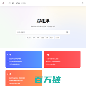 妈咪助手 - 解决妈妈在育儿过程中的问题,让妈妈轻松育儿