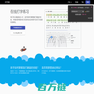 打字侠 - 中小学生打字练习网站