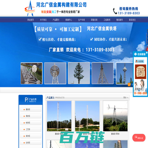 铁塔厂,避雷塔厂家,监控塔厂家―河北广信金属构建有限公司