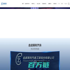 长春英利汽车工业股份有限公司