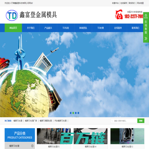 汽车模具TD处理_模具TD覆层处理|天津鑫富登科技有限公司