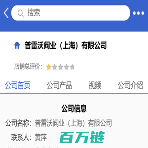 普雷沃阀业（上海）有限公司「企业信息」-马可波罗网