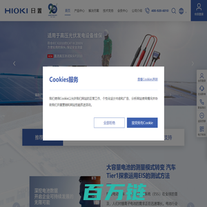 HIOKI日置——全球电气测量行业领跑者