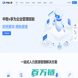 中智e享-eHR|人力资源管理系统|人事管理系统|HrSaaS|中智线上服务