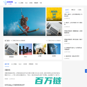 览尔技术网-Ai人工智能_web3_区块链_跨境电商等互联网科技资讯